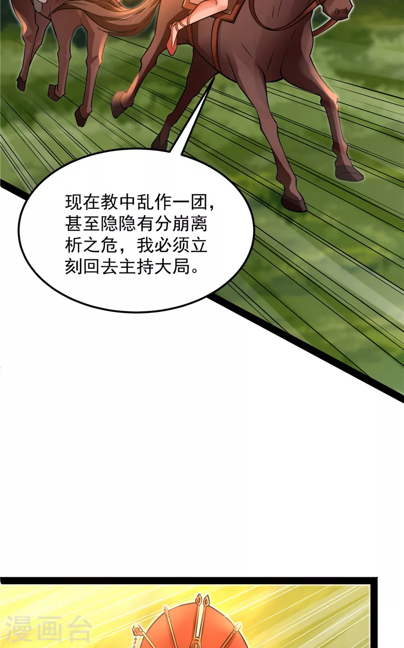 第46话 妖女以下犯上10