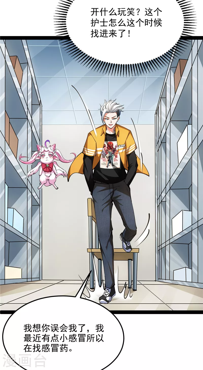 第107话 我和病娇护士独处一间23
