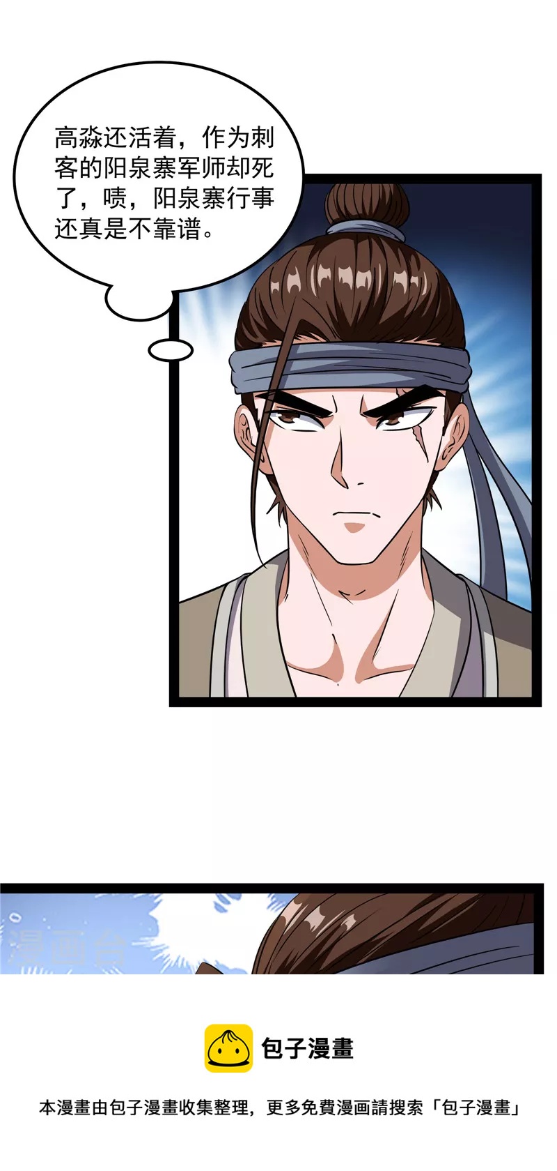 第61话 跨界小白脸4