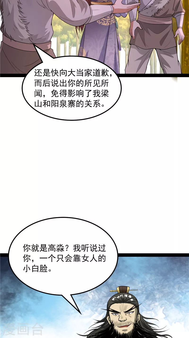 第61话 跨界小白脸9