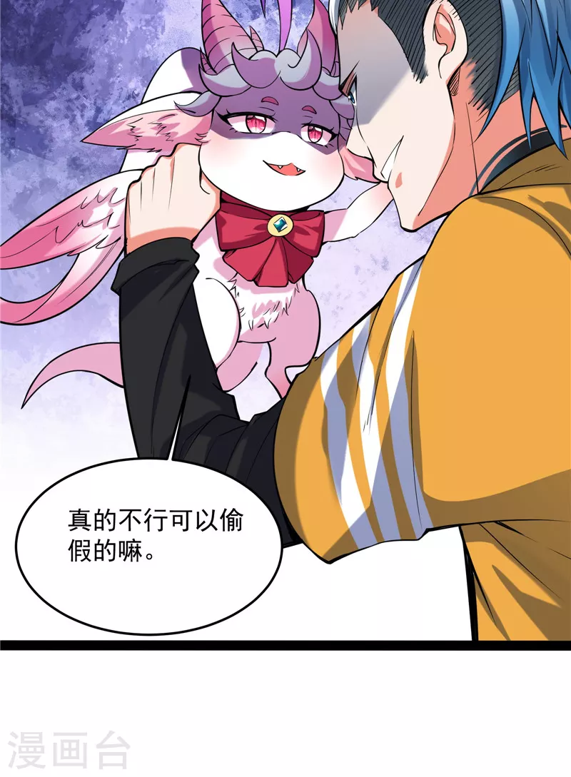 第106话 带着光头去看病11