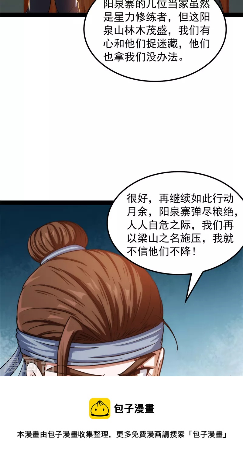 第59话 你什麽目的，谁派来的8