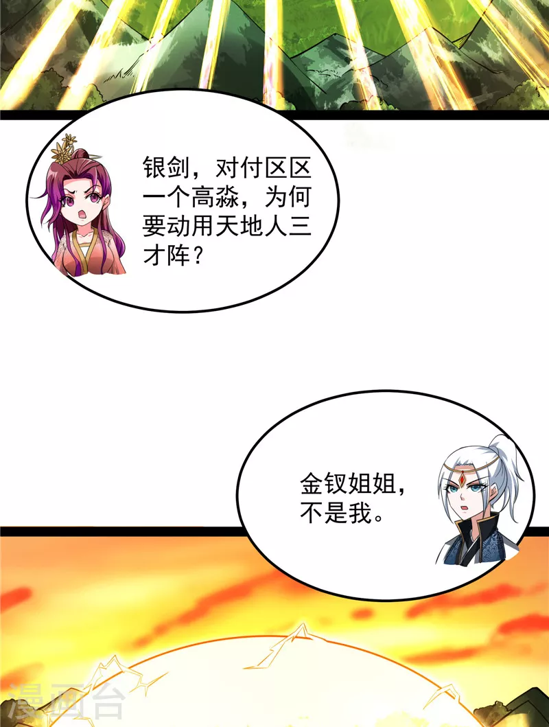 第46话 妖女以下犯上43