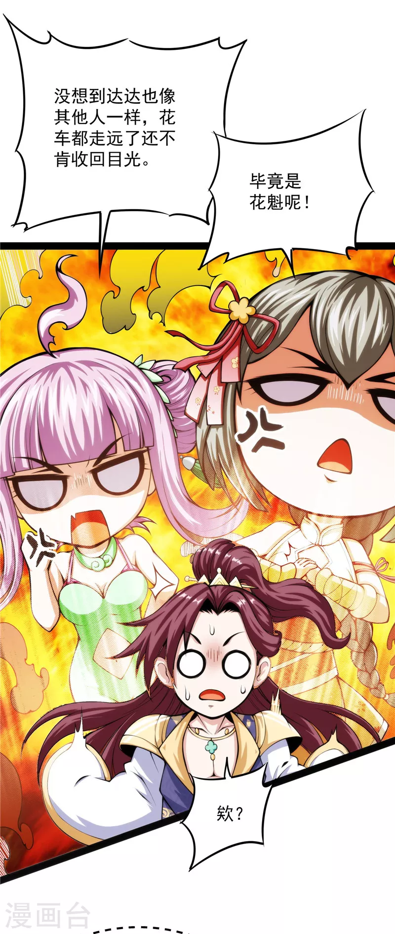 第49话 万花朝皇42