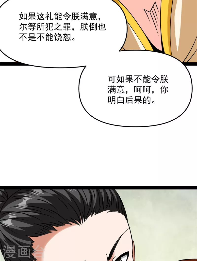 第68话 皇帝反贼，狼狈爲奸35