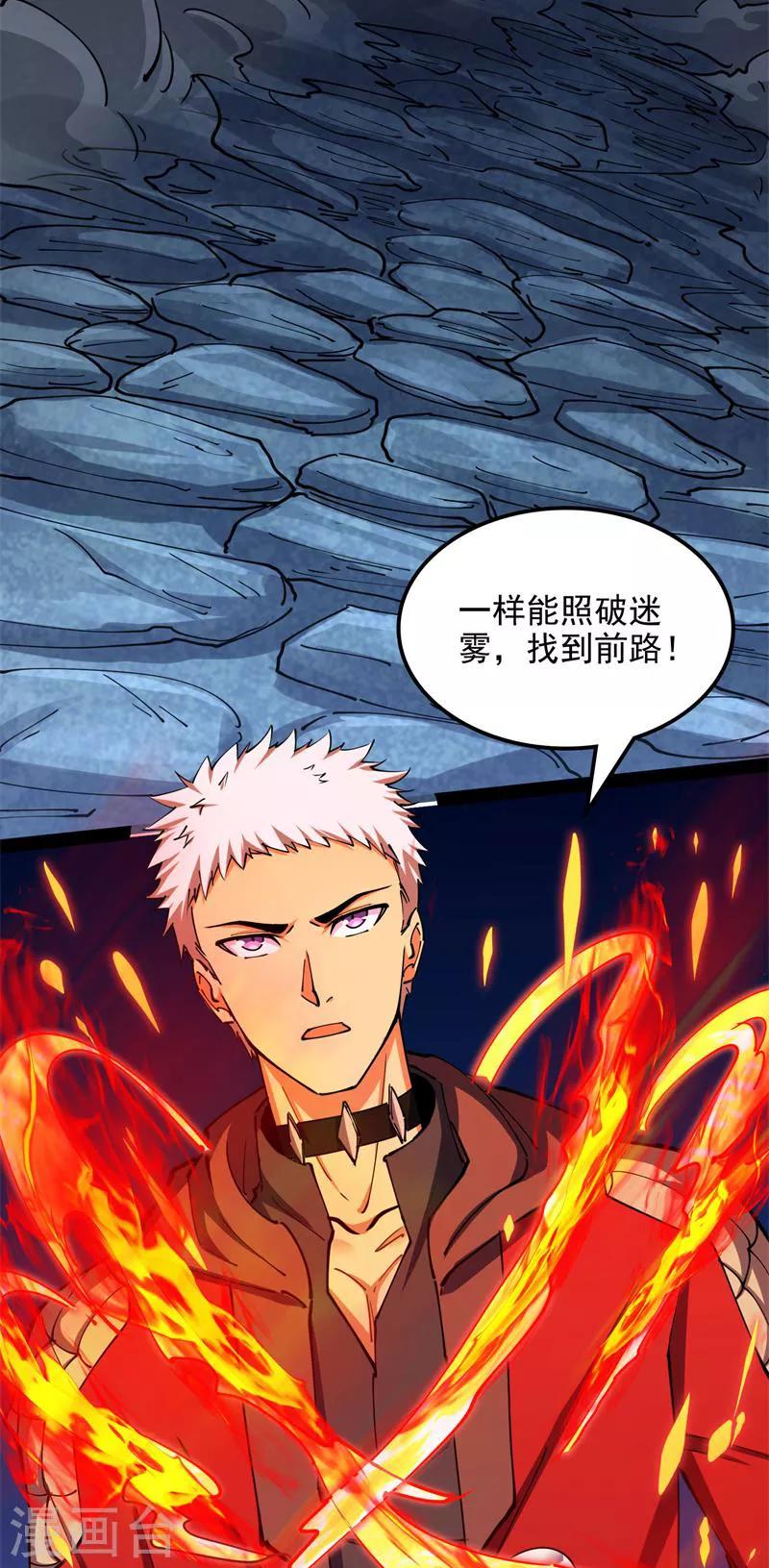 第97话 燃我气血，强渡迷雾63