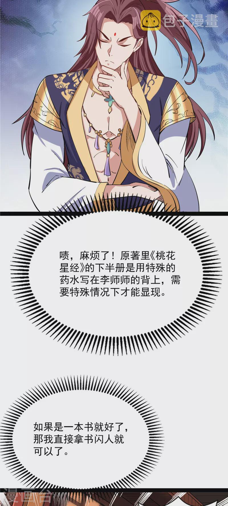 第52话 桃花惑师师43