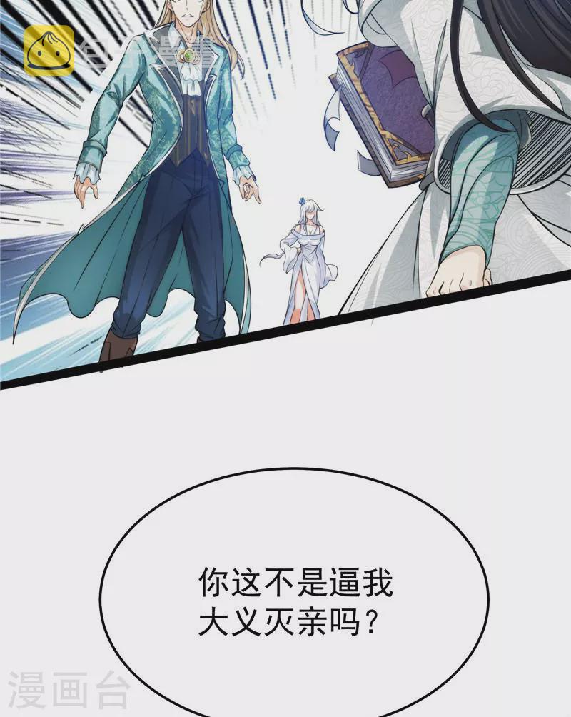 第36话 一切在我掌握中50