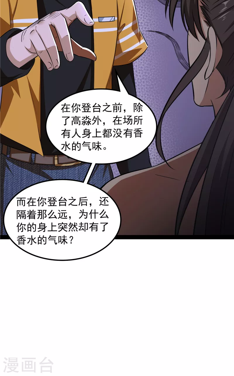 第116话 偷窥无罪6