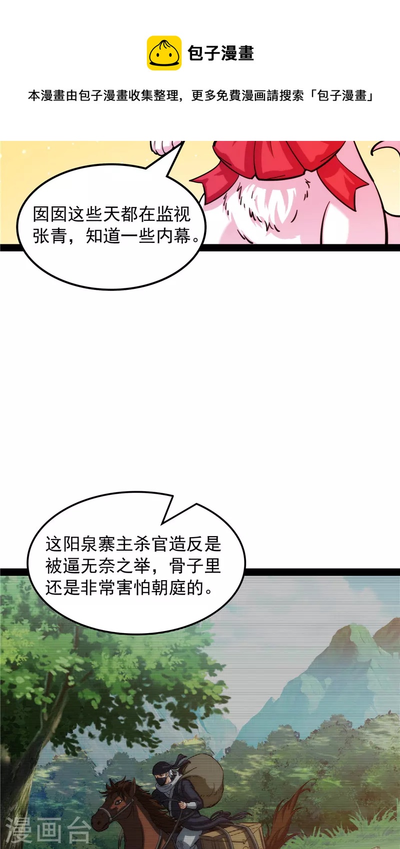 第59话 你什麽目的，谁派来的24