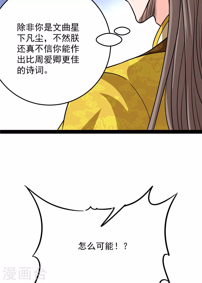 第51话 文曲星转世？54