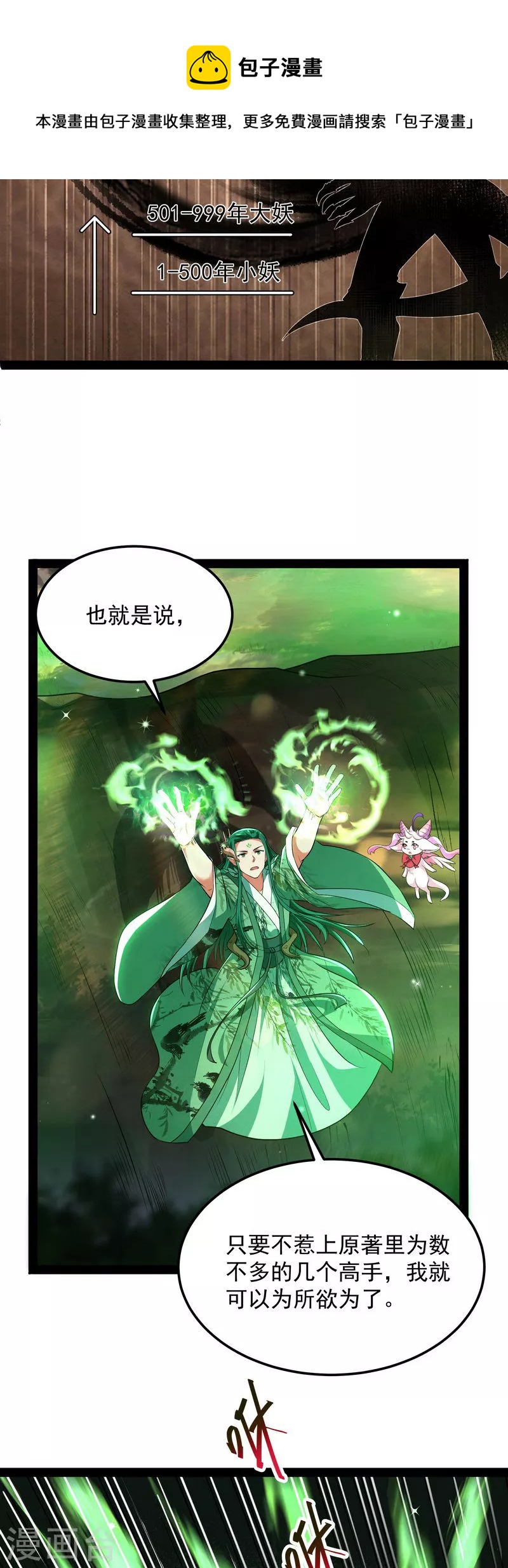 第9话 我大意了，没有闪8
