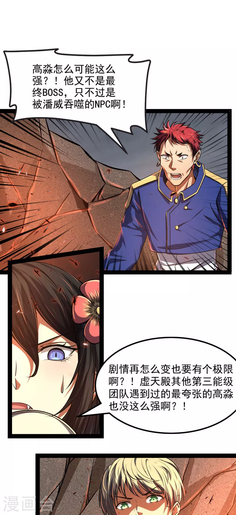 第5话 高淼的完全形态与任务小队团灭5