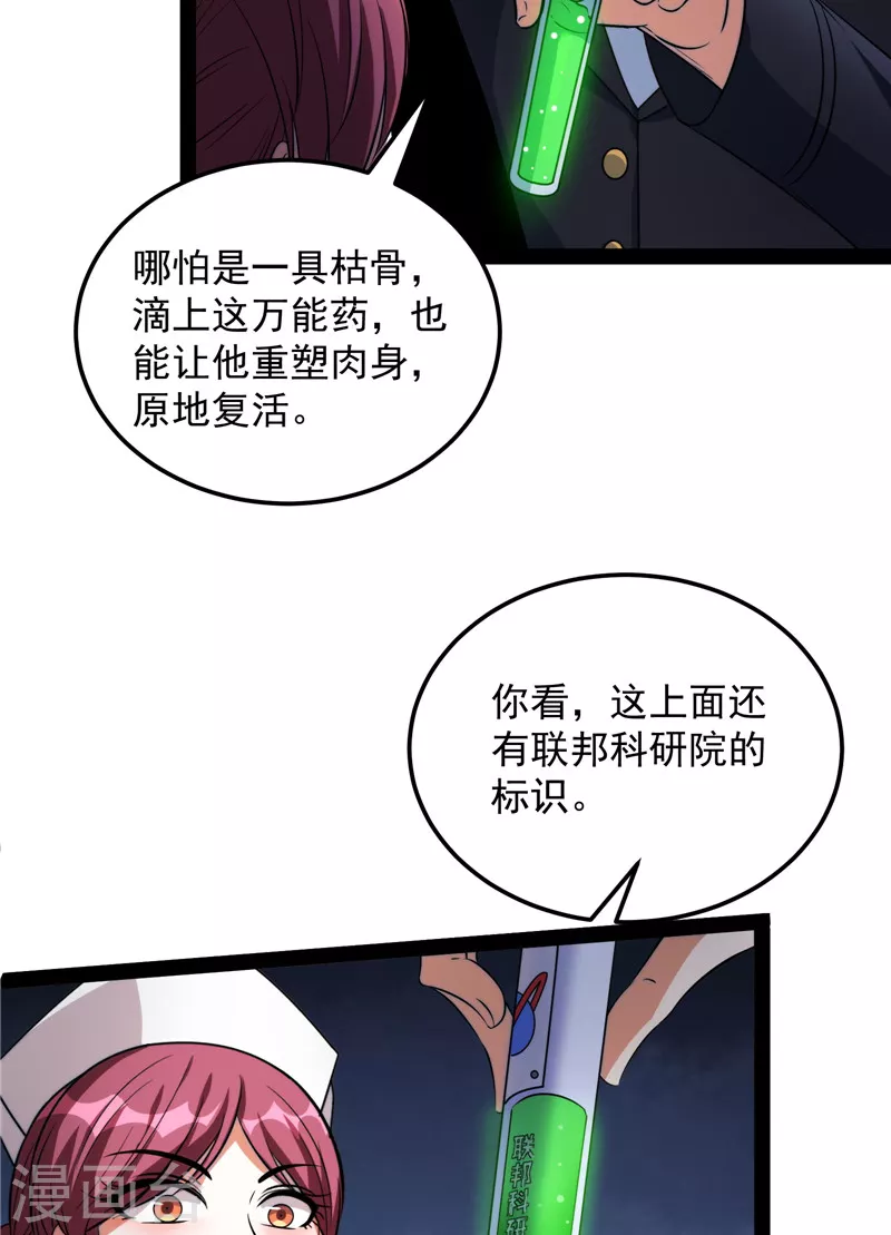 第117话 A区来的神经病44
