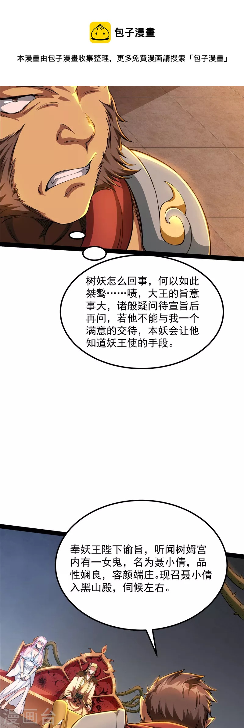 第21话 圣旨？放屁而已！28