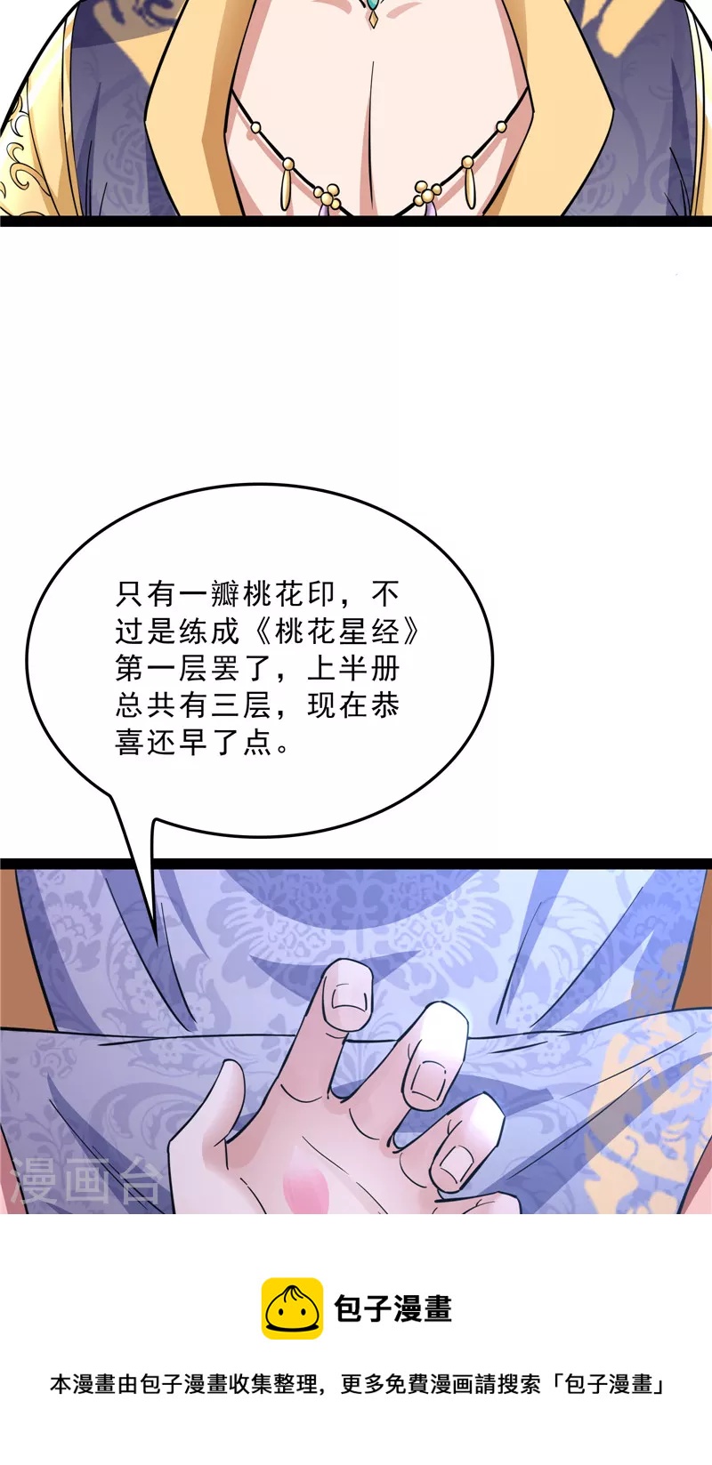 第41话 世界最强泡妞功法24
