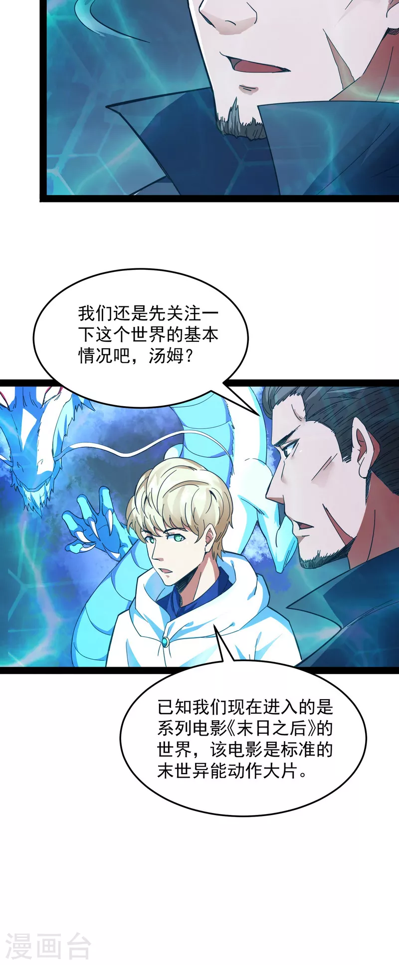 第2话 比主角更主角的电影龙套5