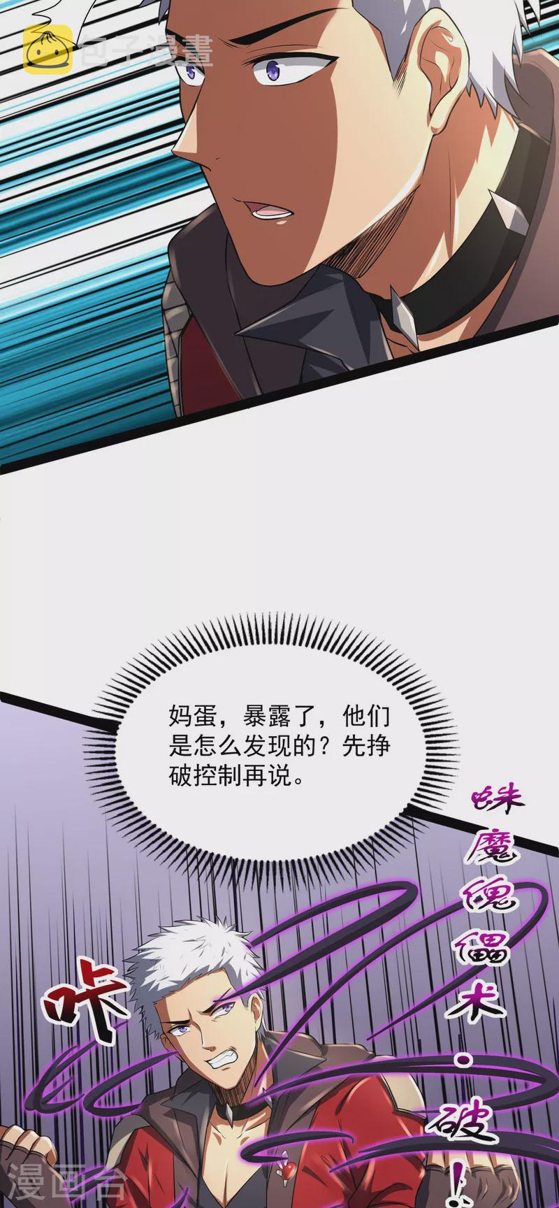 第4话 因爲太强无视了桃色陷阱33