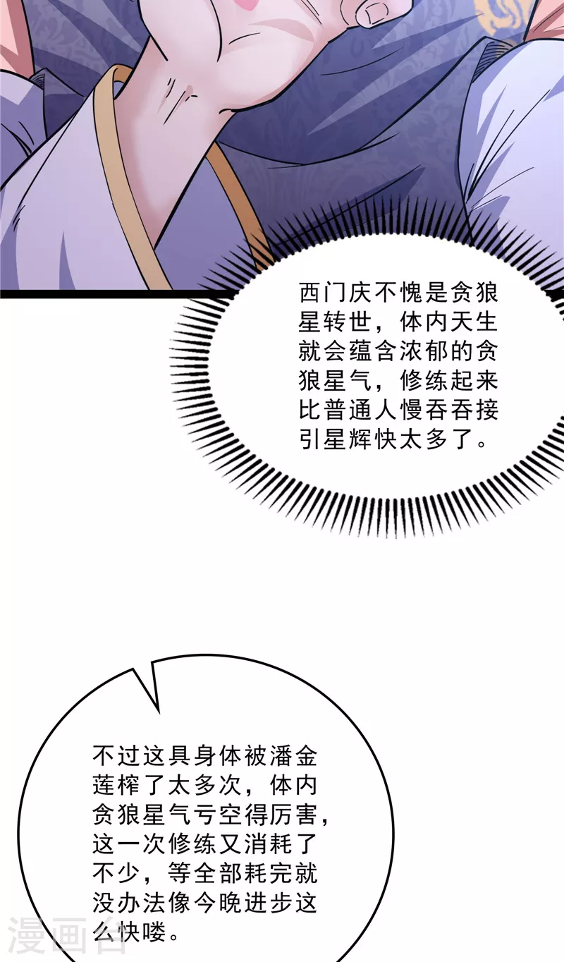 第41话 世界最强泡妞功法25