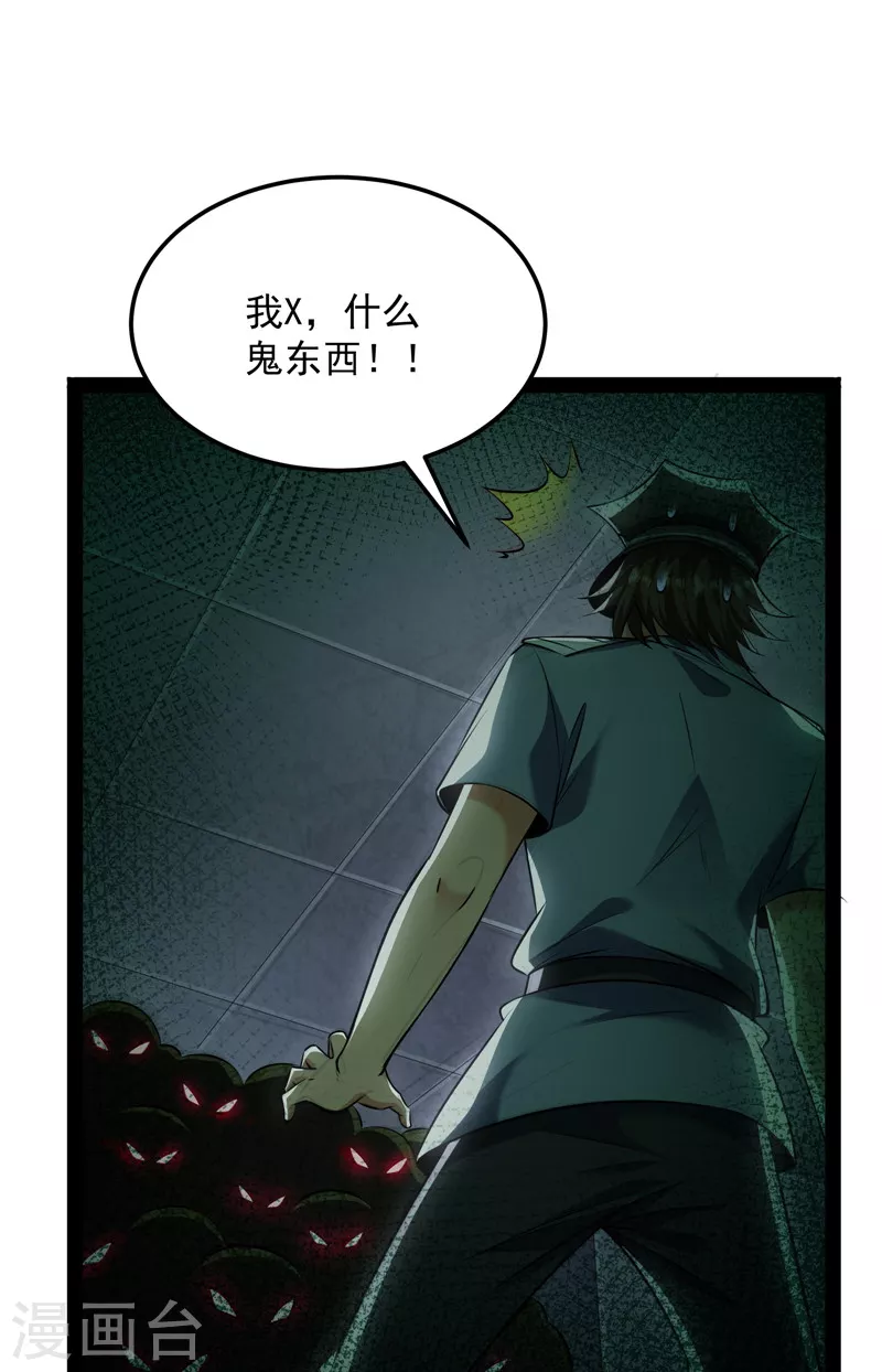 第118话 咸鱼和蜥蜴人32
