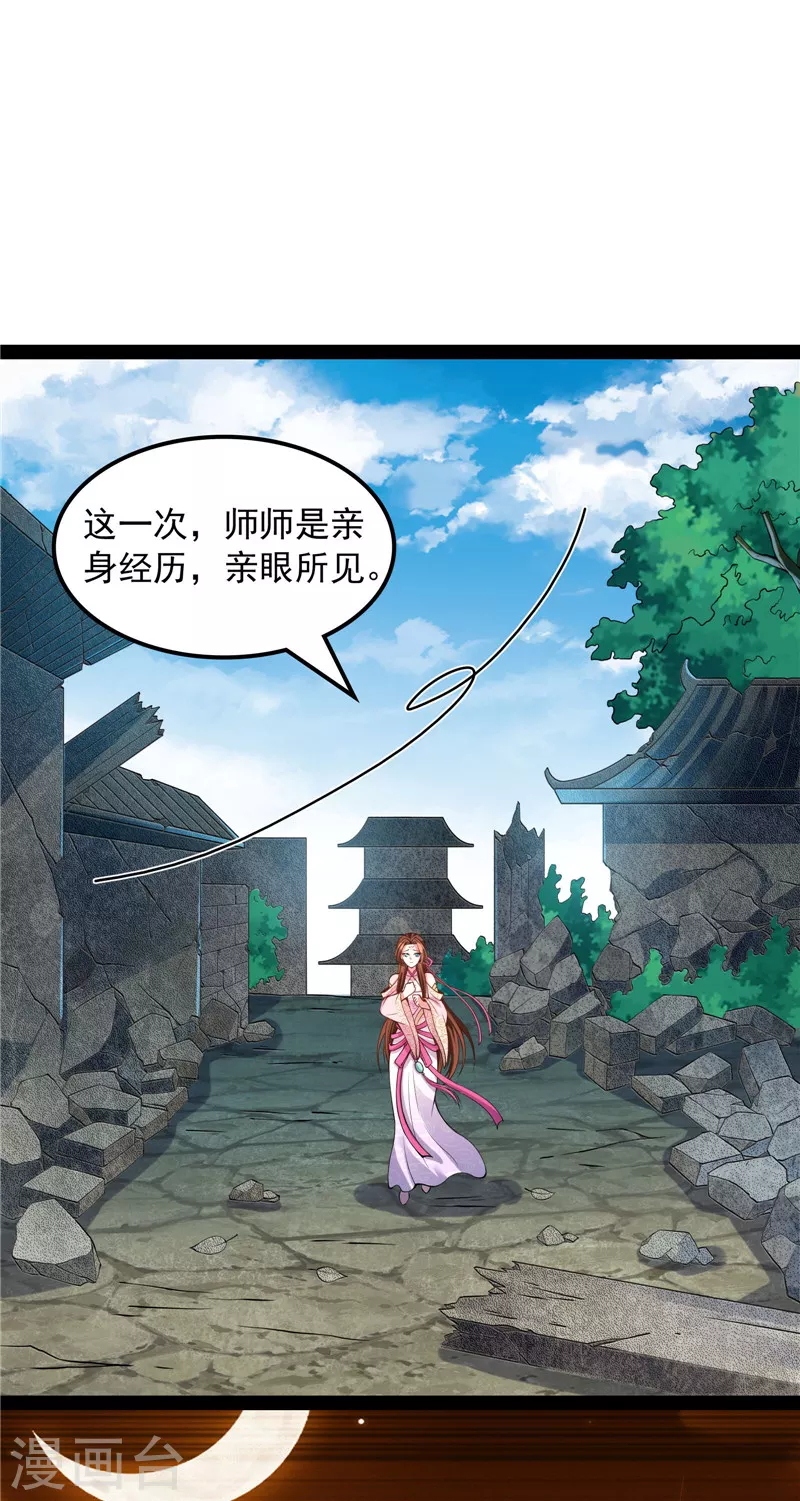 第58话 李师师明白了！22