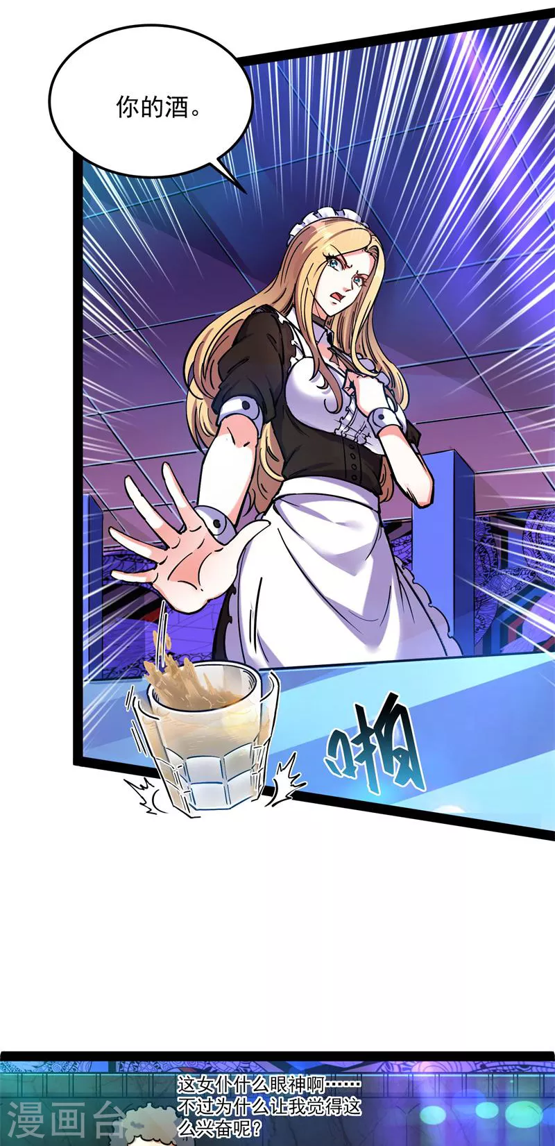 第83话 女仆酒吧43