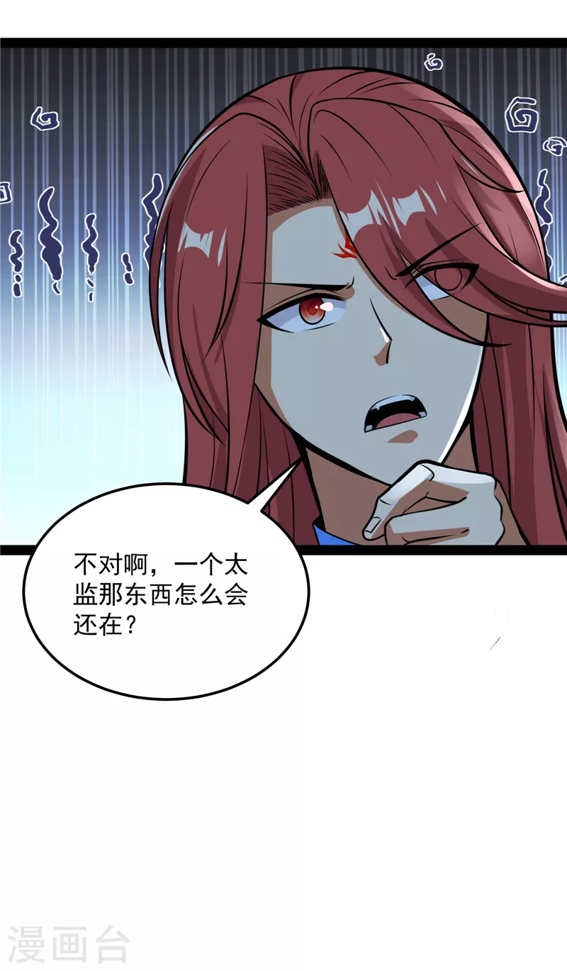 第73话 “西门庆”大战慈禧6