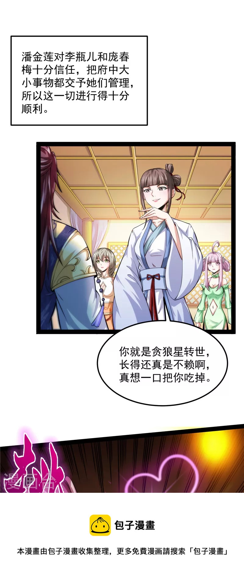 第44话 三宗妖女排队送56