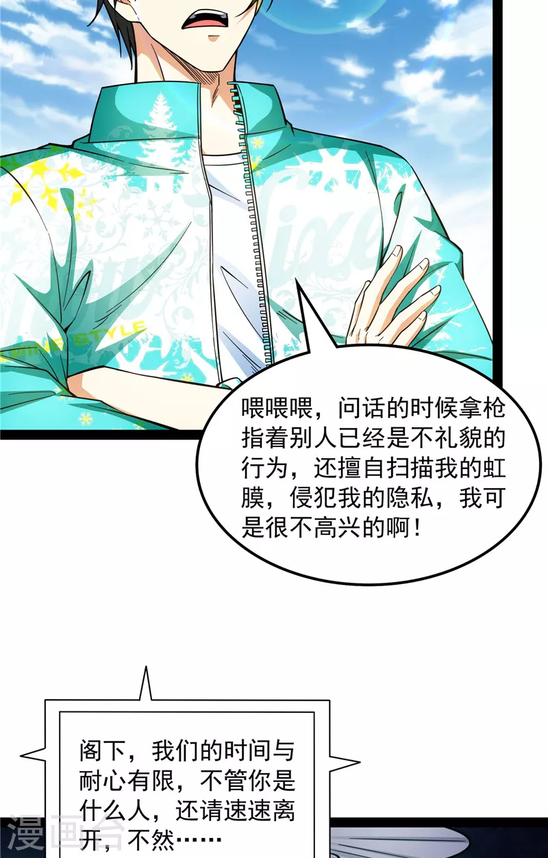 第81话 欧文VS终焉小队5