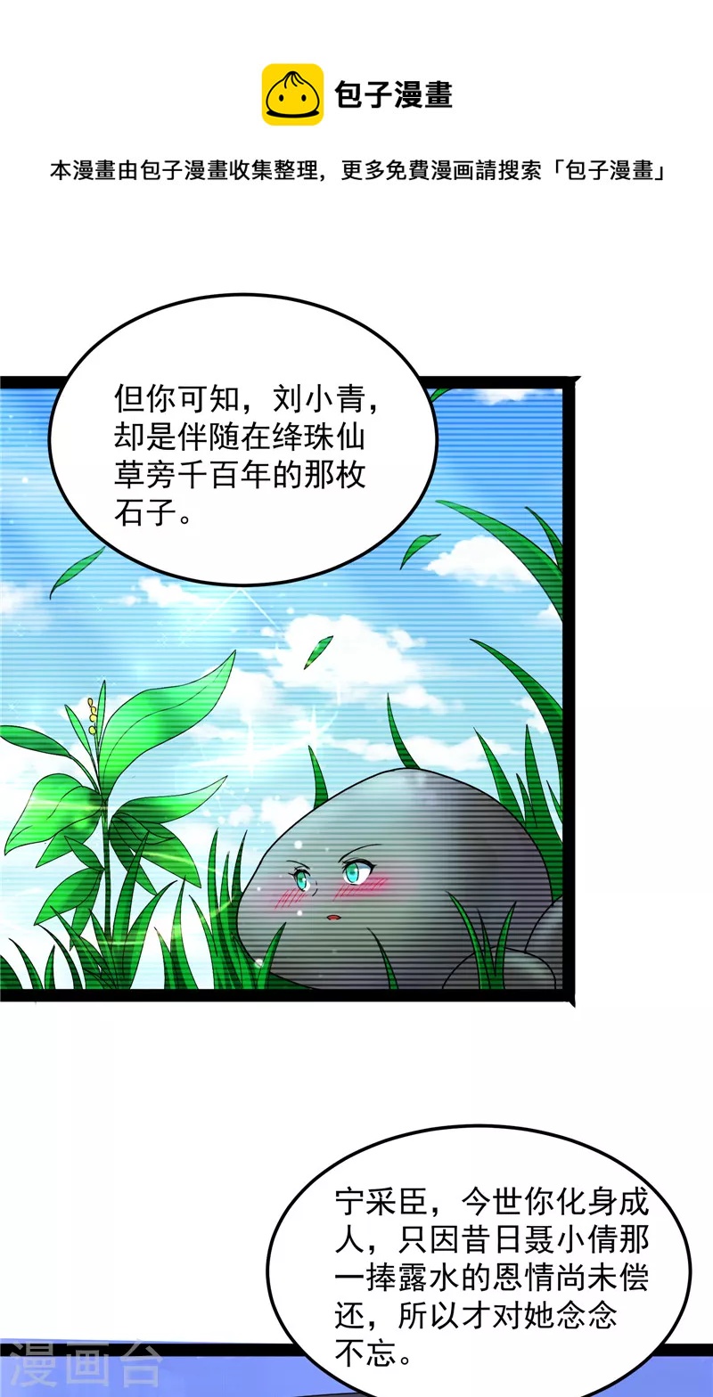 第20话 绦珠仙草和神瑛侍者28