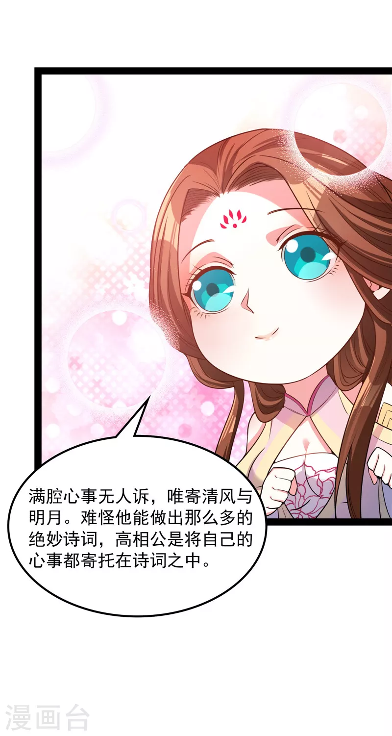 第58话 李师师明白了！50