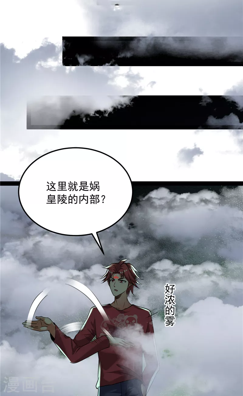 第96话 红尘茫茫现神墟33