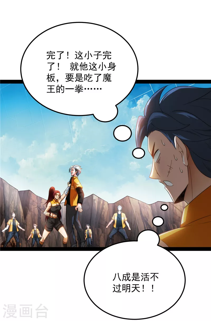 第108话 你要做我的小弟33