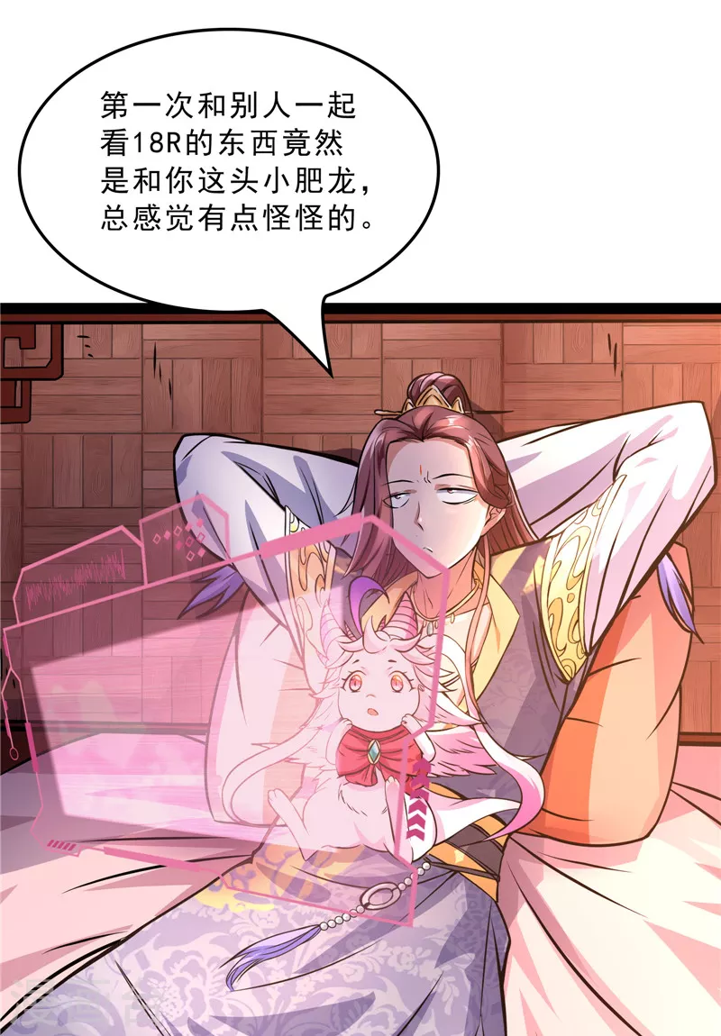 第40话 总有妖女馋我身子22