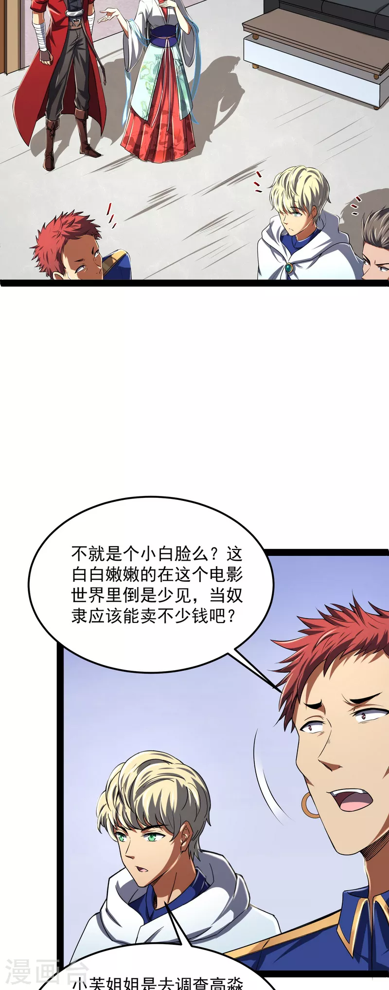 第4话 因爲太强无视了桃色陷阱23