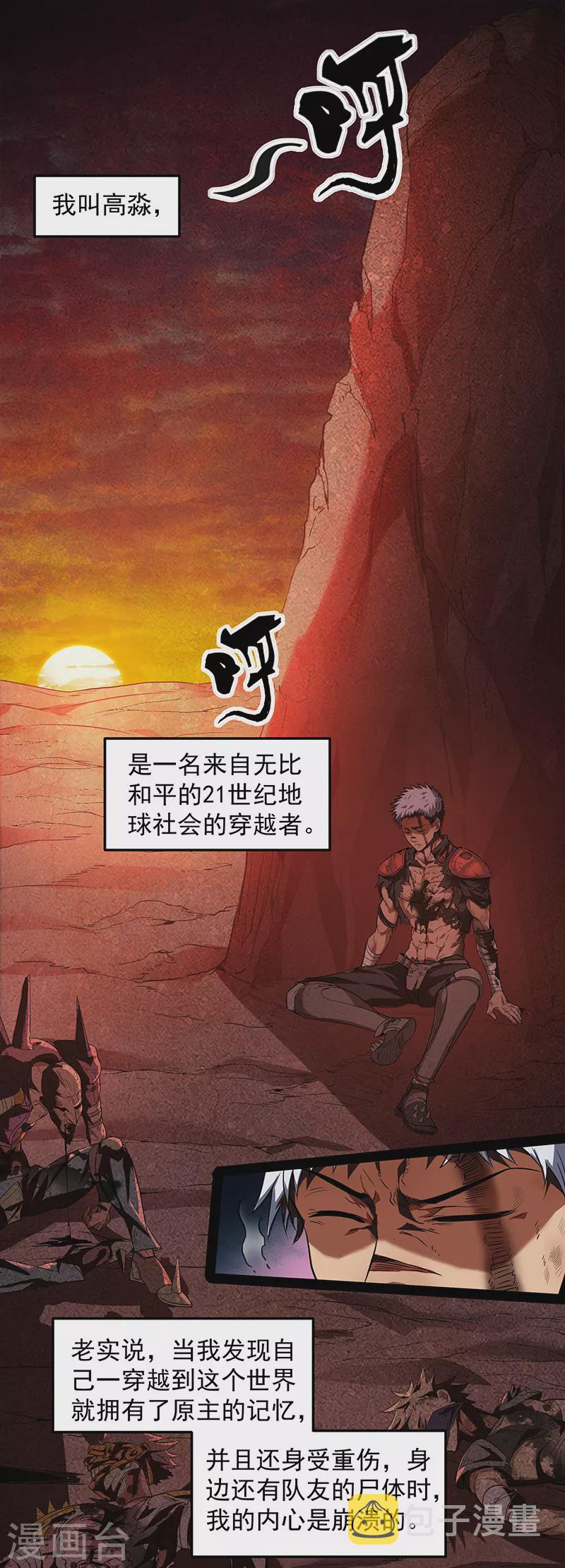 第1话 奇怪的穿越与任务小队登场10