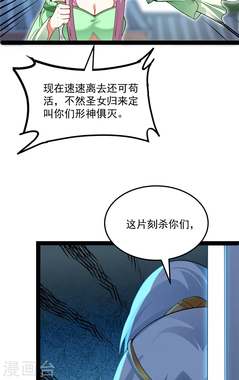 第43话 三妖求雨露15