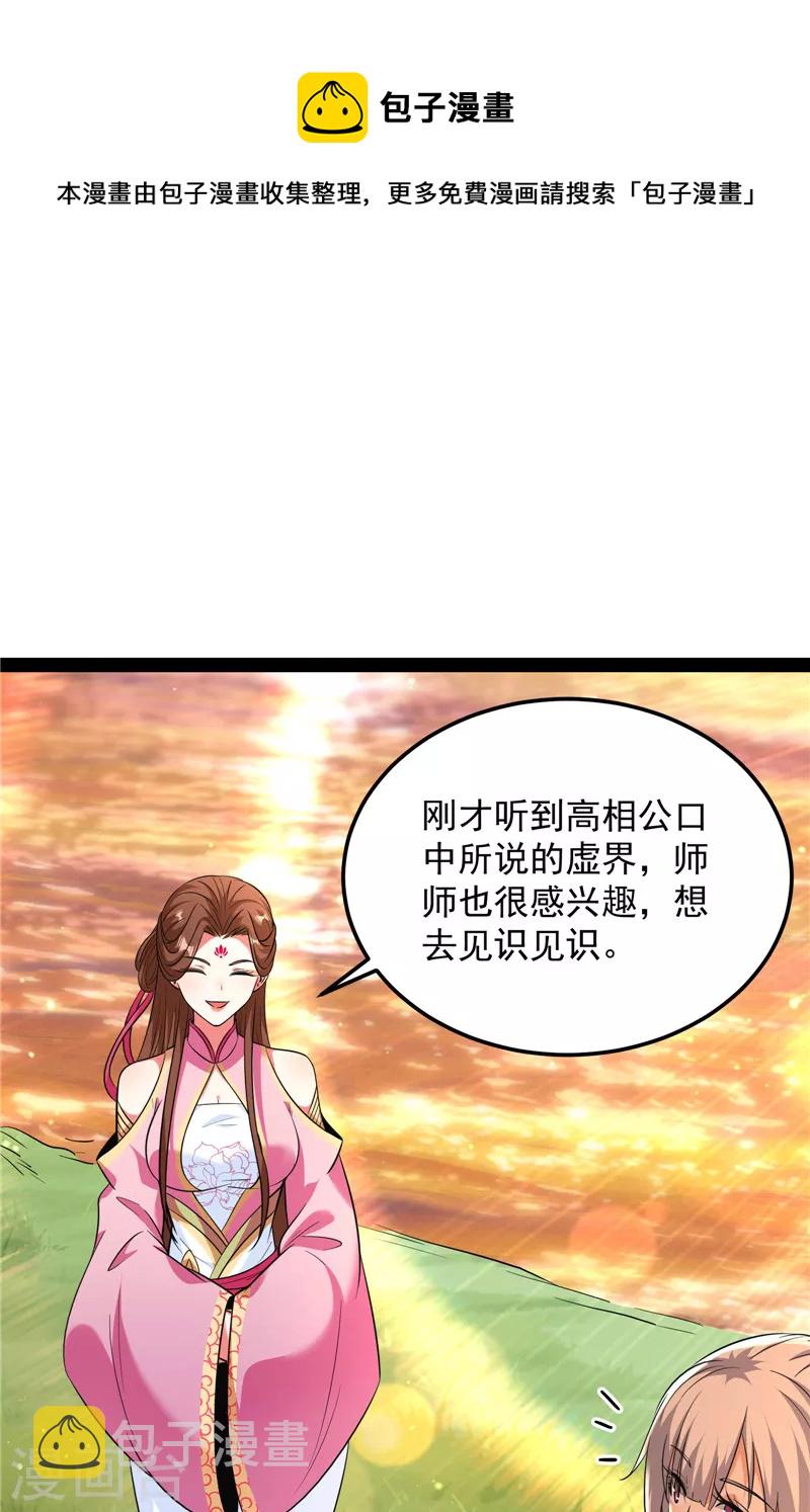 第72话 我和长生有个约会32