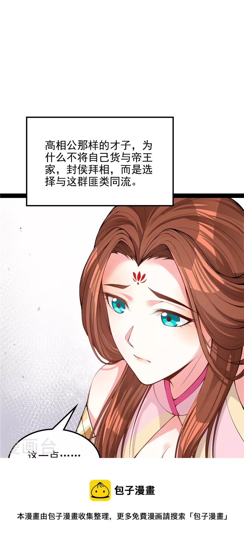 第58话 李师师明白了！12