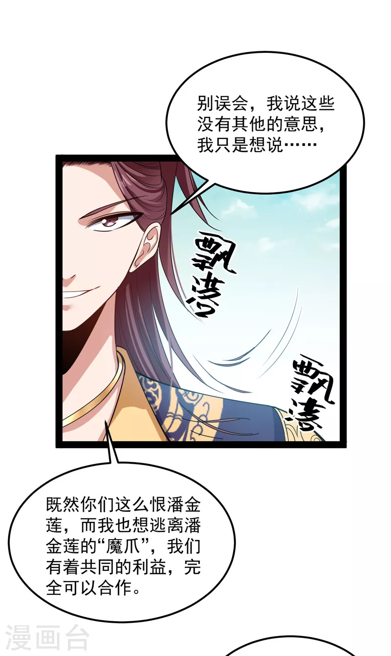 第43话 三妖求雨露51