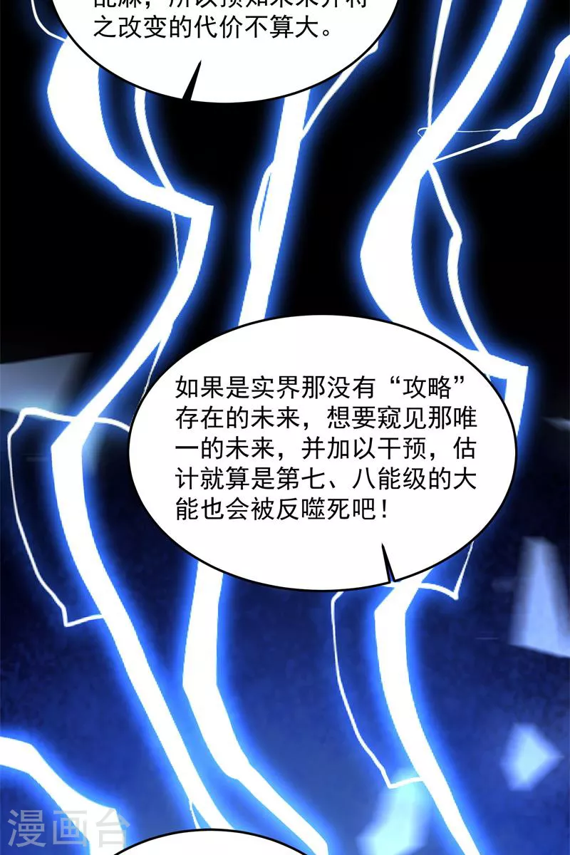 第89话 最後的五色使者29
