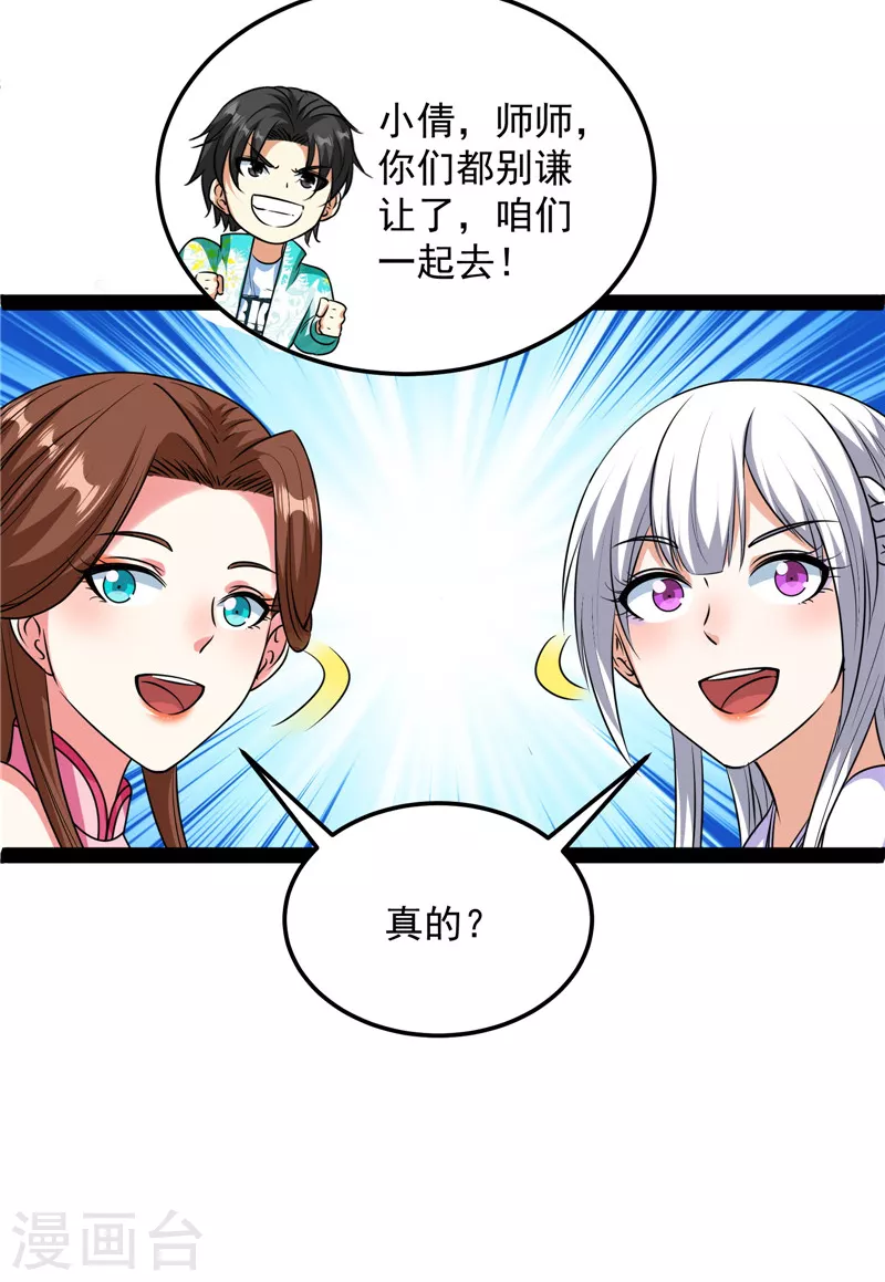 第72话 我和长生有个约会50