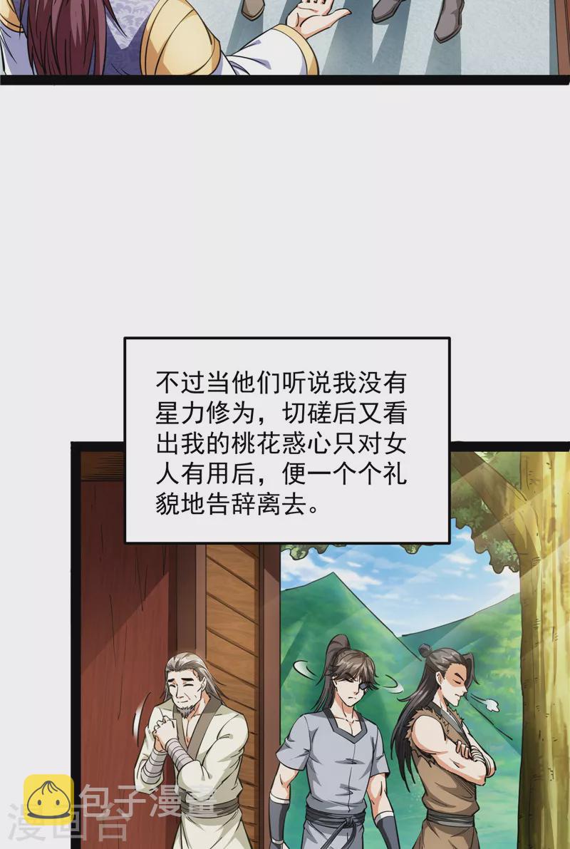 第56话 情圣高淼33