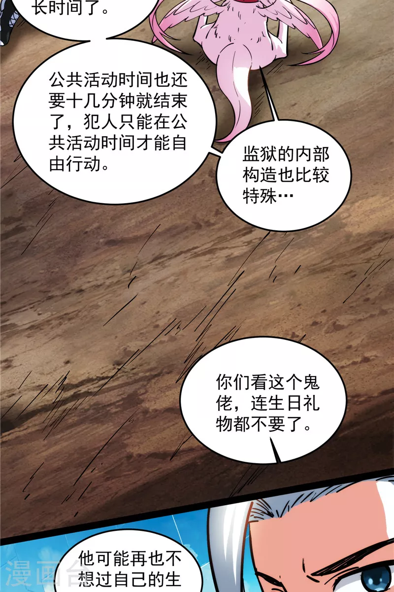 第105话 就你是狱霸啊？13