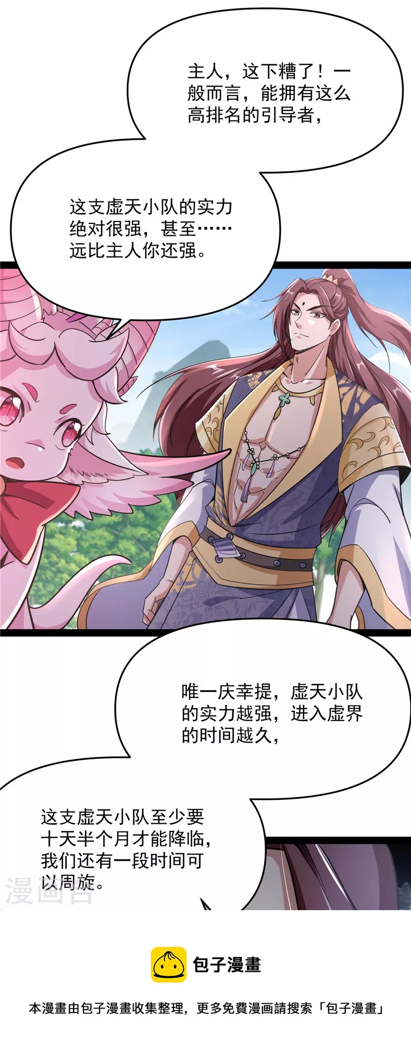 第67话 李师师的天命任务12