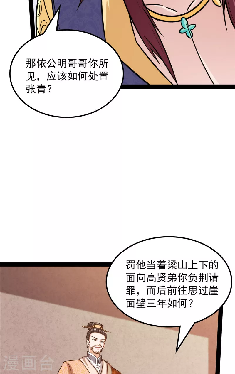 第63话 树人大军叛变？45
