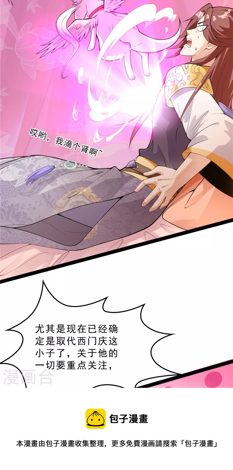 第40话 总有妖女馋我身子20