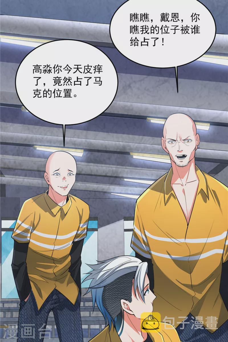 第106话 带着光头去看病24