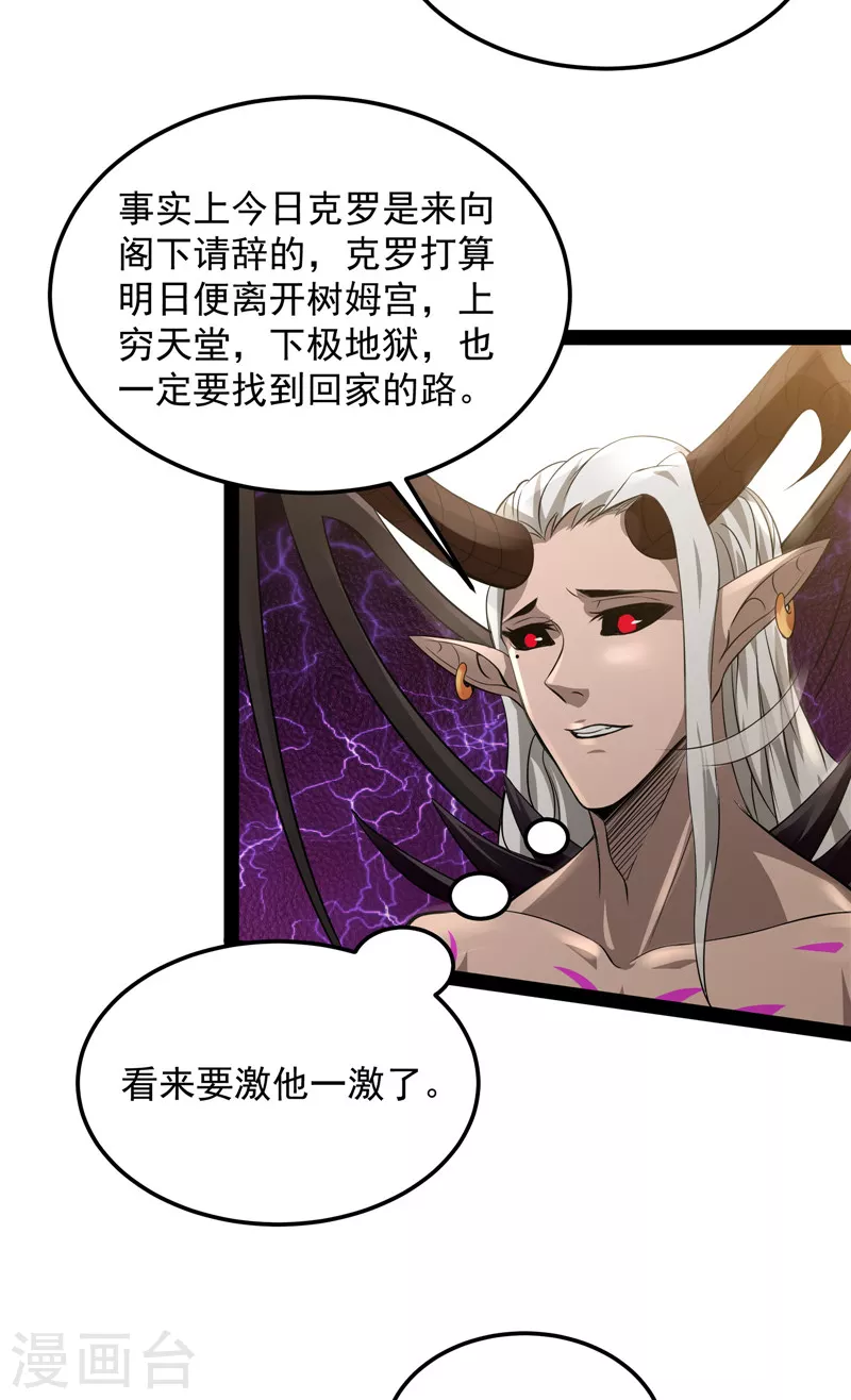 第31话 你是要成爲鬼帝的男人19