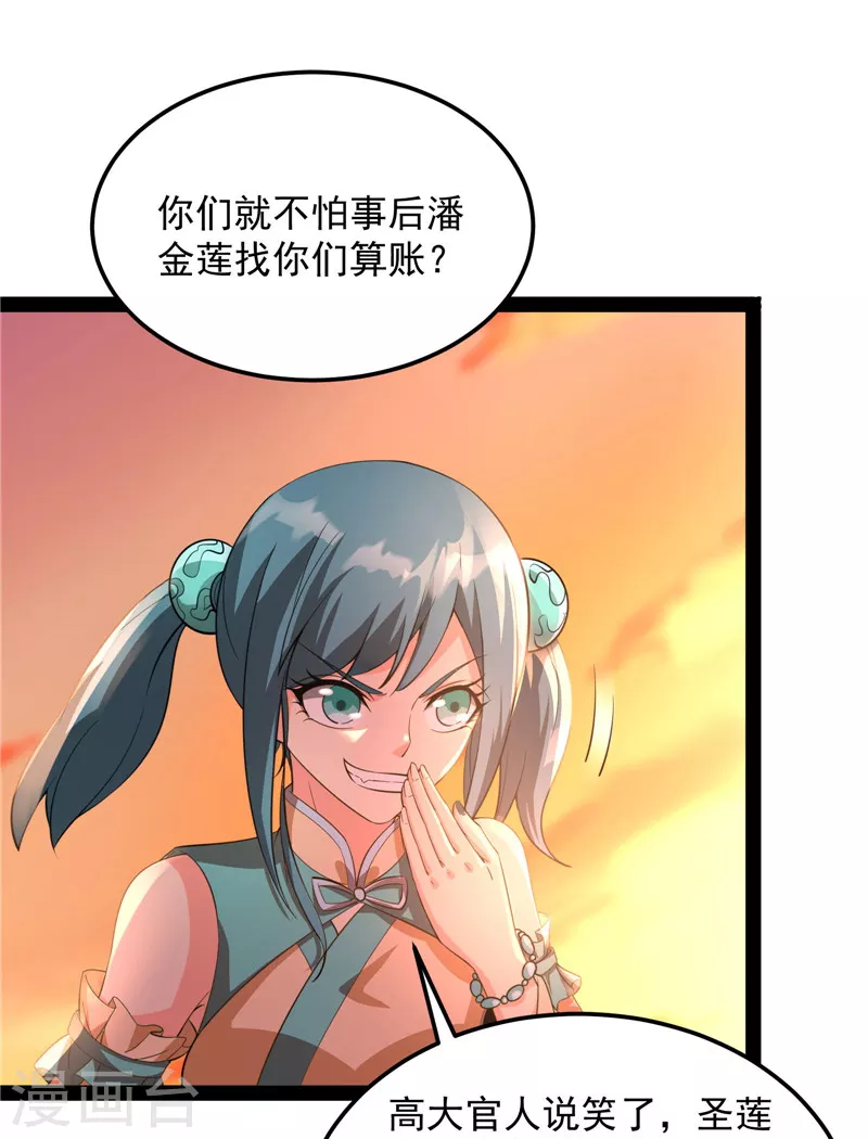 第46话 妖女以下犯上27